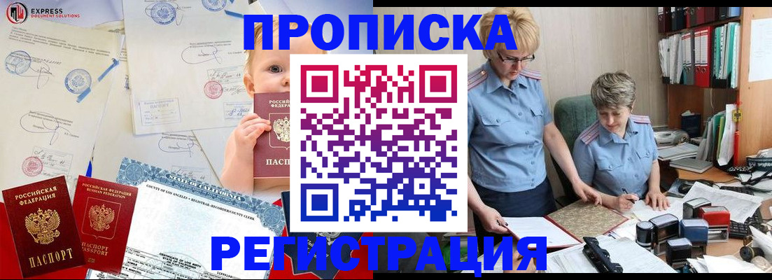 прописка законно в Саянске