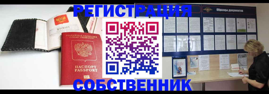 прописка 2025 в Саянске