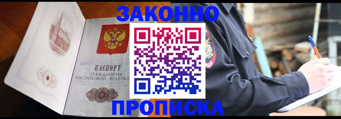прописка паспорт в Саянске