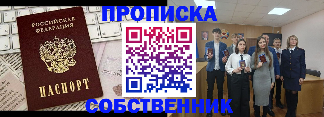 временная регистрация купить в Саянске