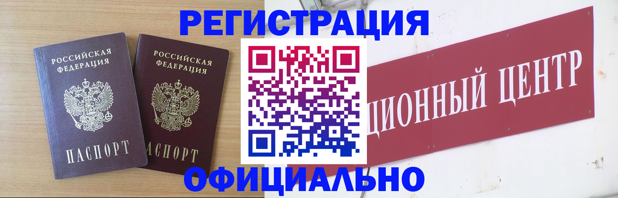 прописка для военкомата в Саянске